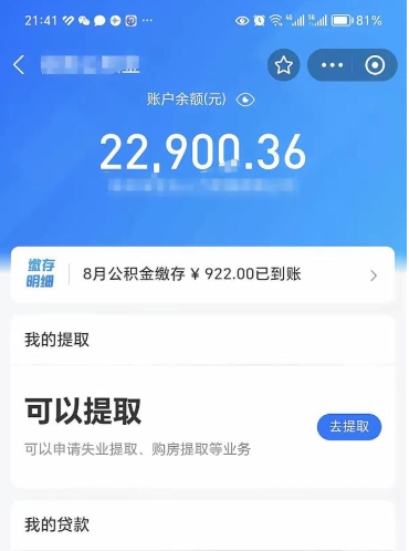 曹县公积金封存如何取出来（公积金封存是怎么取）